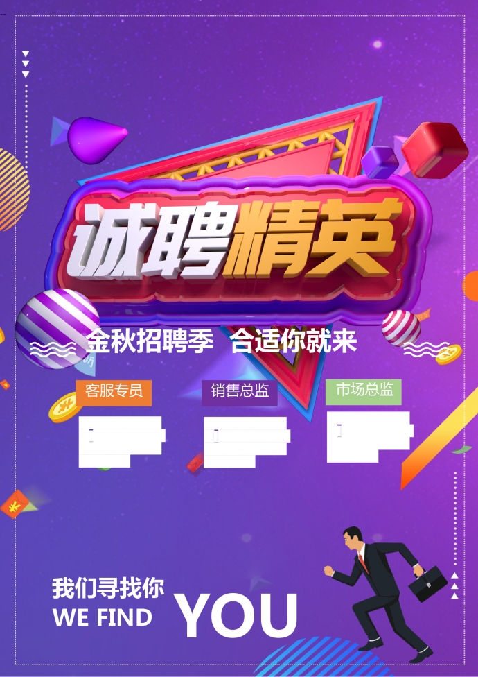 卡通風格精美招聘海報