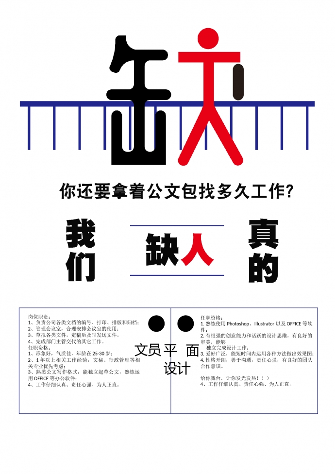 簡約創(chuàng)意招聘WORD海報