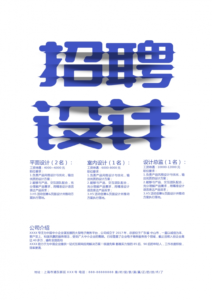 簡約大氣招聘設計師海報模板