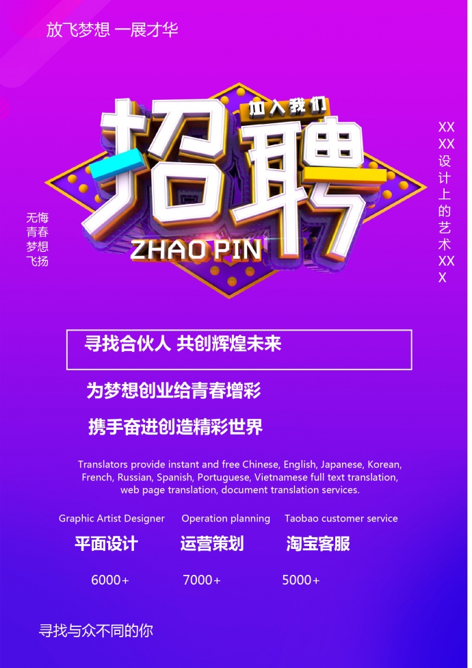 紫色炫彩風(fēng)格招聘海報(bào)