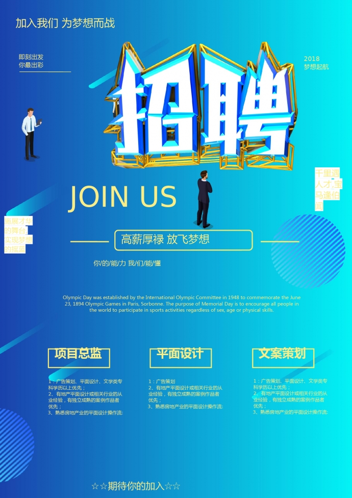 藍(lán)色青春風(fēng)格招聘海報(bào)