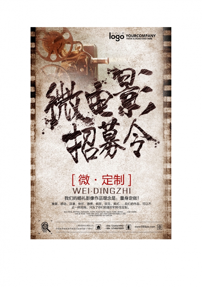 微電影招募令海報(bào)