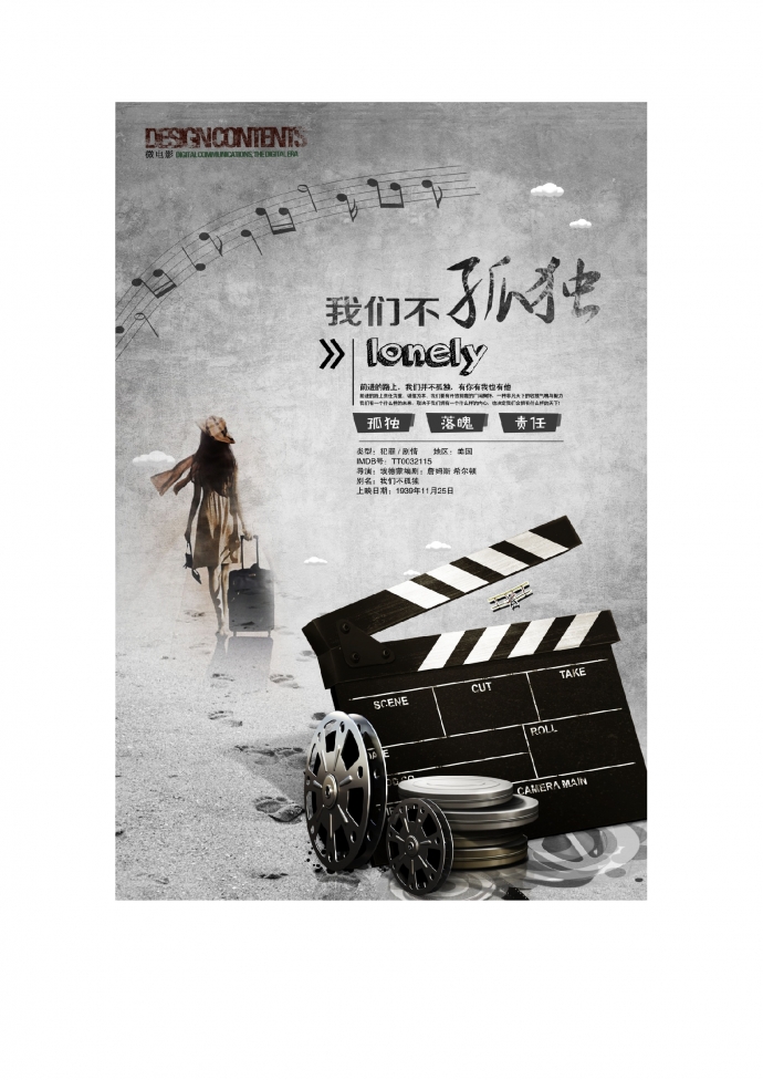 我們不孤獨電影海報