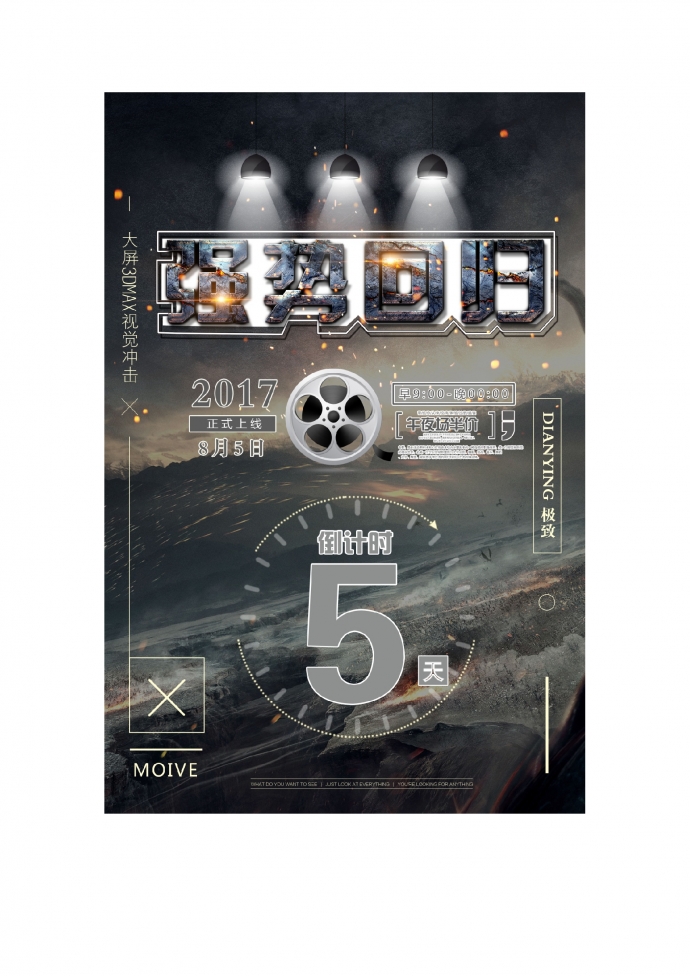 電影倒計(jì)時(shí)海報(bào)