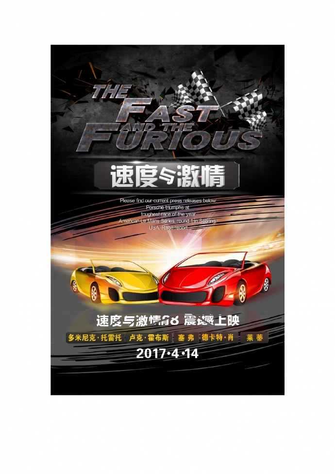 速度與激情8電影海報