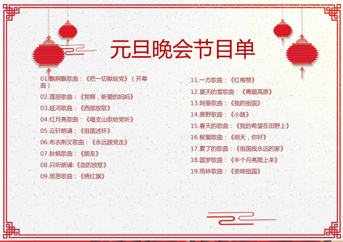 豬年喜慶剪紙風(fēng)格元旦晚會(huì)節(jié)目單-1