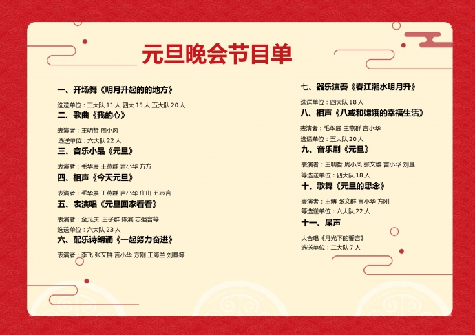 紅色傳統(tǒng)簡(jiǎn)約風(fēng)格節(jié)目單-1
