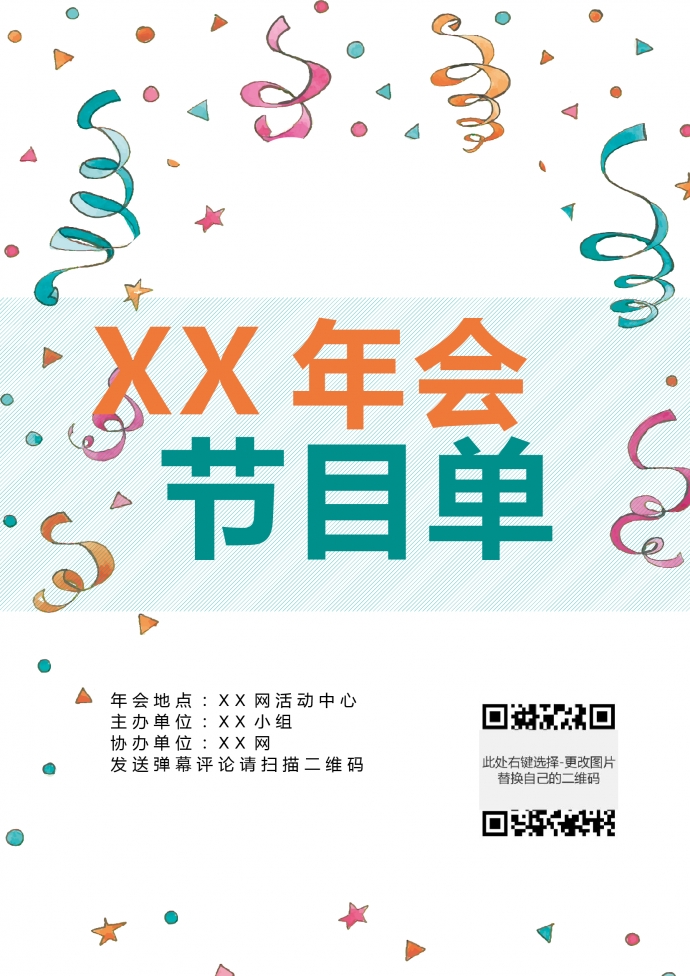 簡約卡通風(fēng)格節(jié)目單