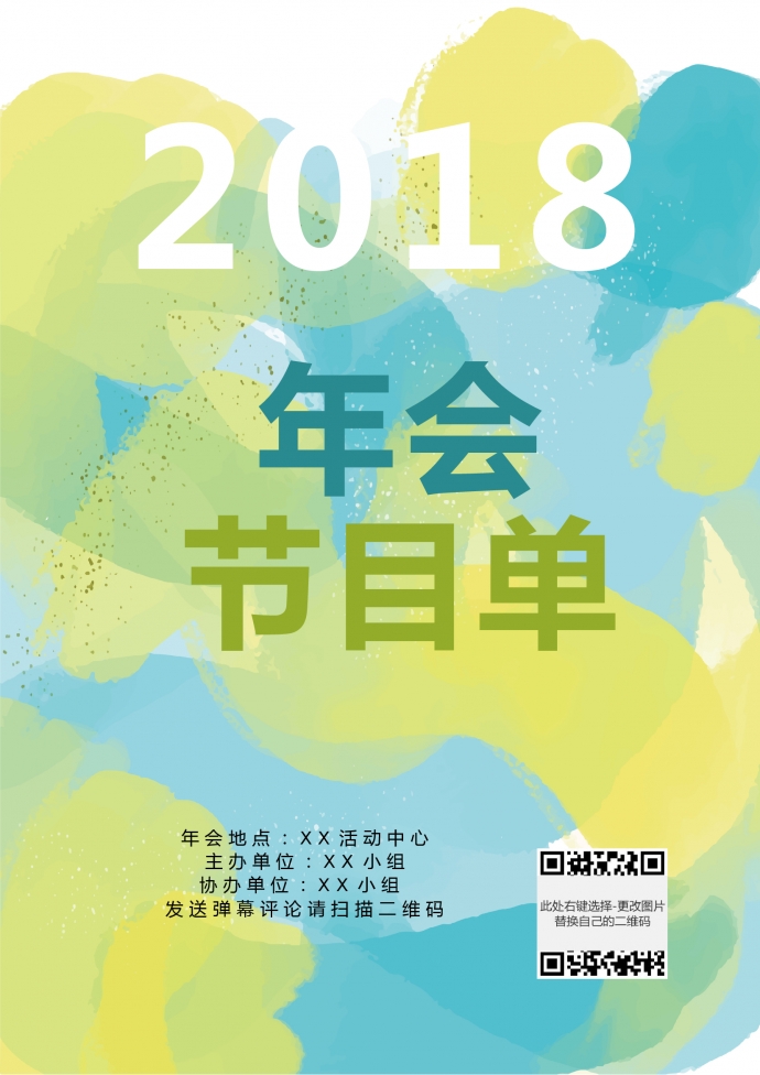 簡約淺色青春年會節(jié)目單