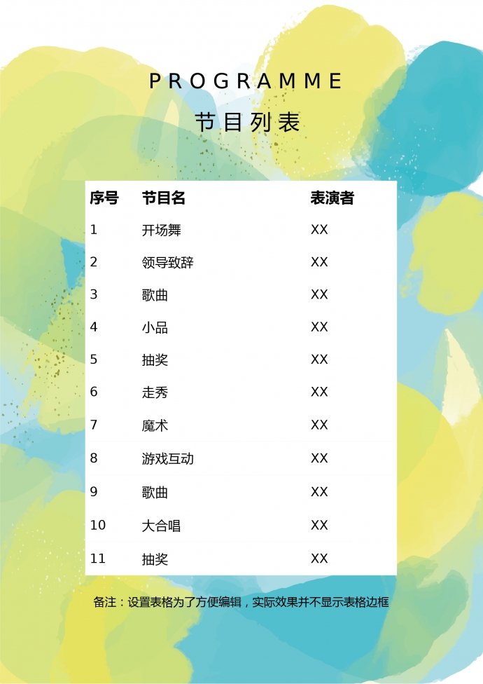 簡約淺色青春年會節(jié)目單-1
