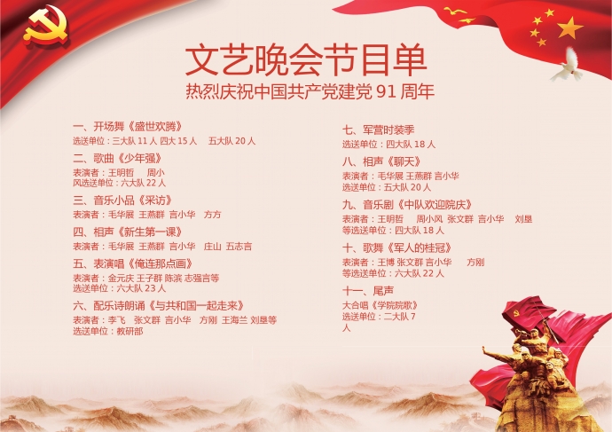 建黨節(jié)文藝晚會(huì)節(jié)目單-1