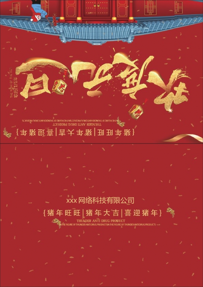 精美中國(guó)風(fēng)豬年元旦賀卡