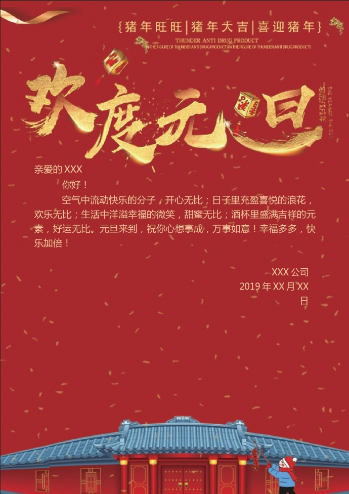 精美中國(guó)風(fēng)豬年元旦賀卡-1