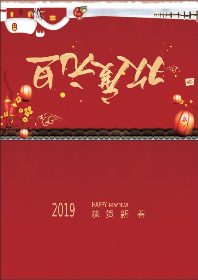 精美卡通風格元旦賀卡