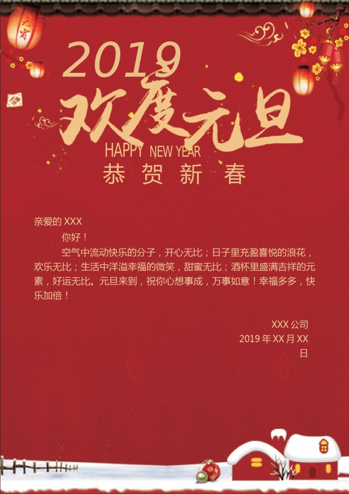 精美卡通風格元旦賀卡-1