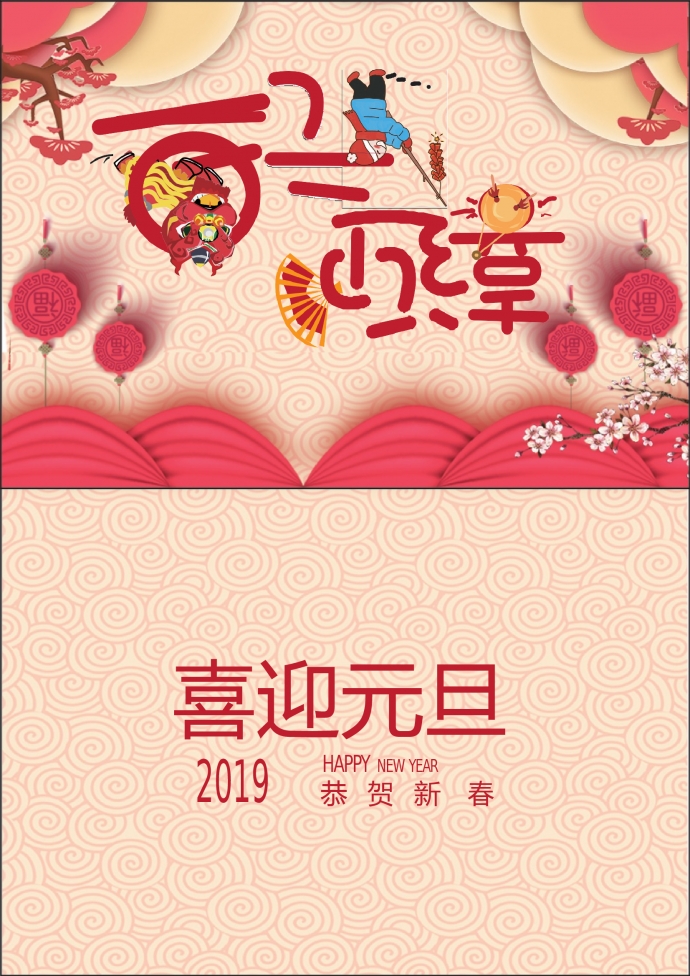 精美通用版中國風(fēng)元旦賀卡