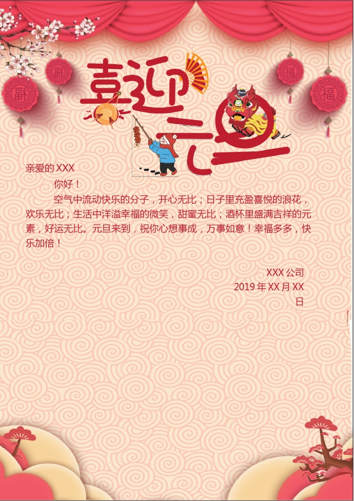 精美通用版中國風(fēng)元旦賀卡-1