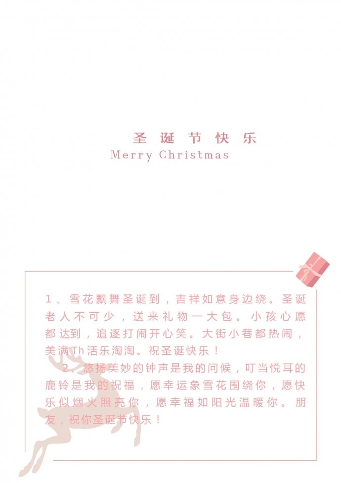 精美粉色主題圣誕賀卡-1