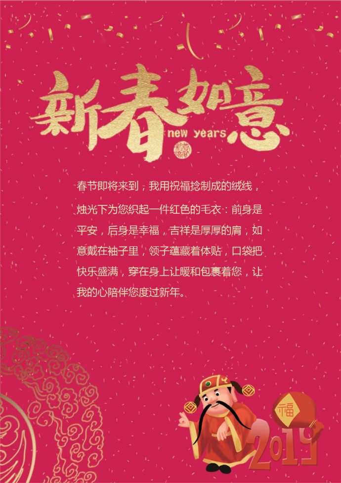 2019卡通財神元素賀卡wps-1