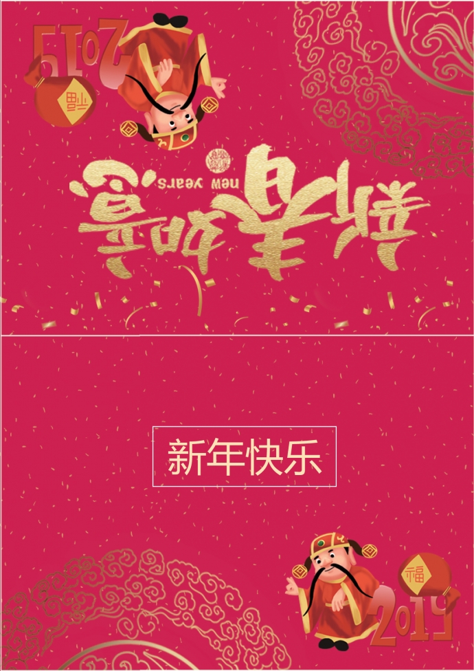 2019卡通財神元素賀卡