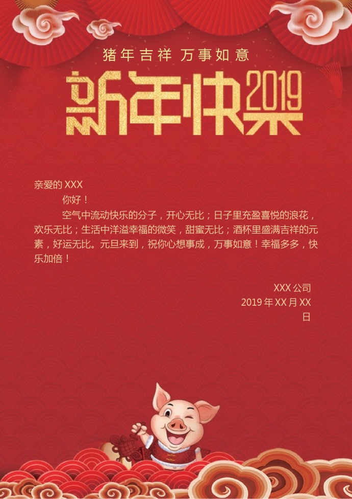 卡通豬年祥云海浪元素賀卡-1