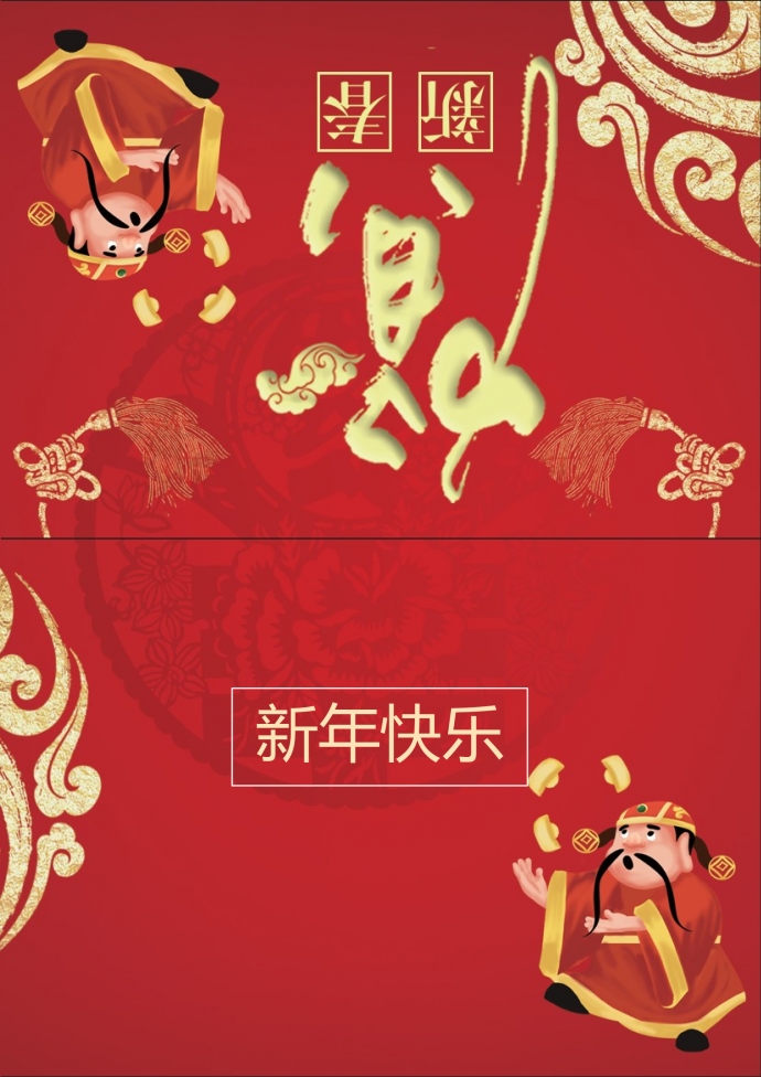 卡通財神賀新春新年賀卡