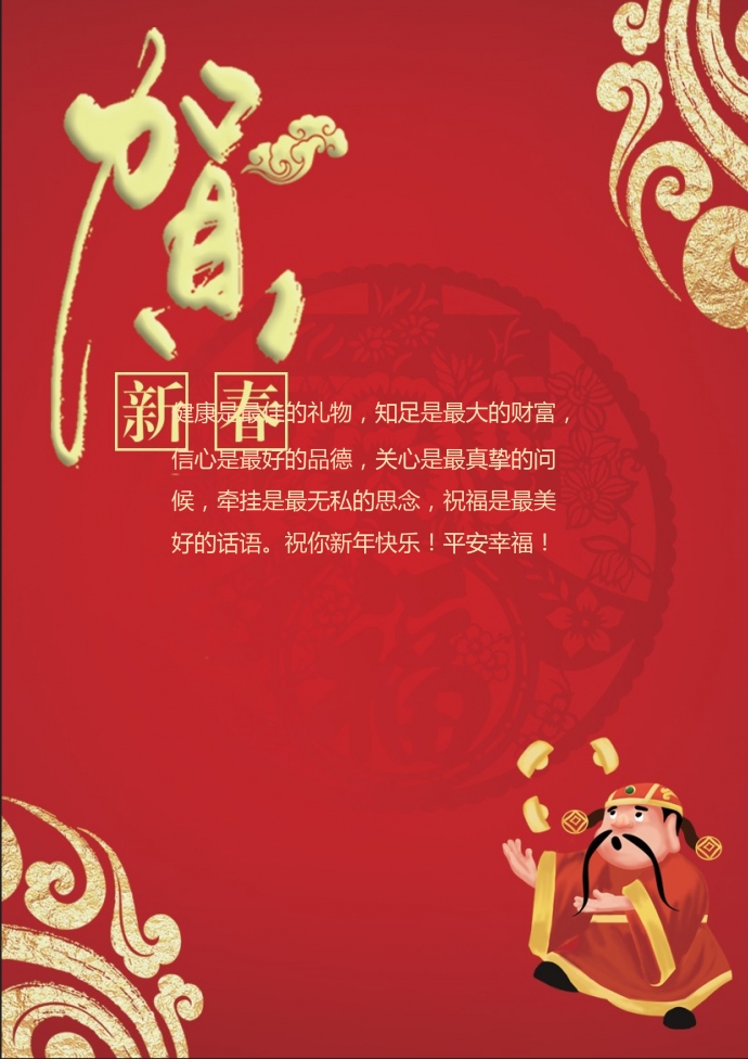 卡通財神賀新春新年賀卡-1