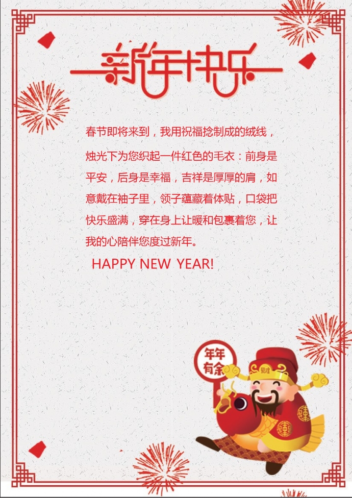 年年有余財神祝福賀卡-1