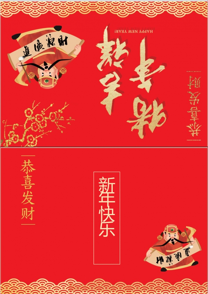 恭喜發(fā)財(cái)財(cái)神元素賀卡wps
