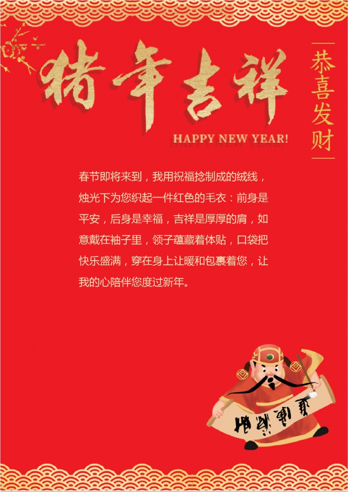恭喜發(fā)財(cái)財(cái)神元素賀卡wps-1