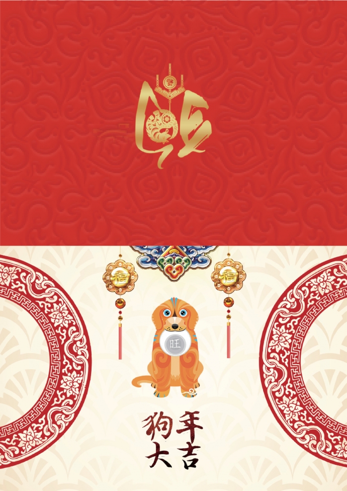 狗年剪紙?jiān)匦履曩R卡