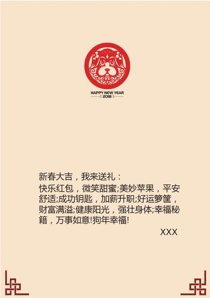 精美中國(guó)風(fēng)元素狗年賀卡-1