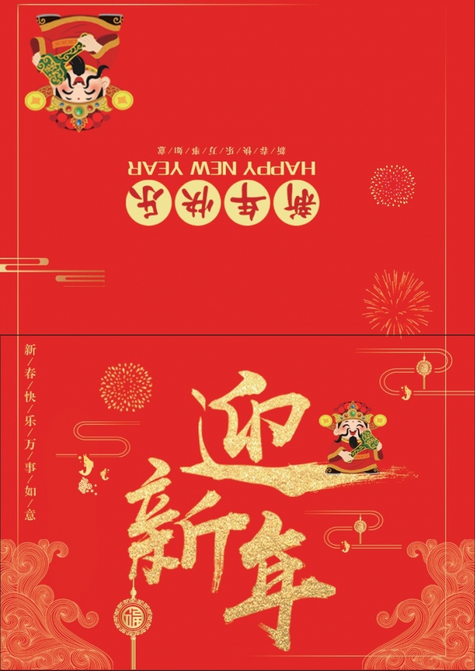 精美紅色中國風(fēng)賀新年賀卡wps