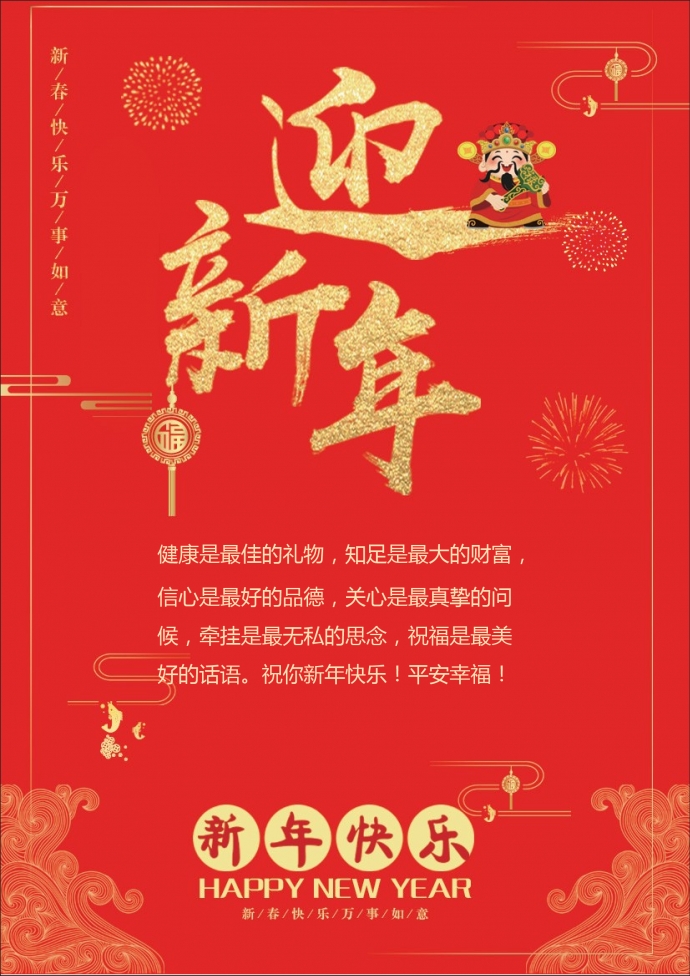 精美紅色中國風(fēng)賀新年賀卡wps-1