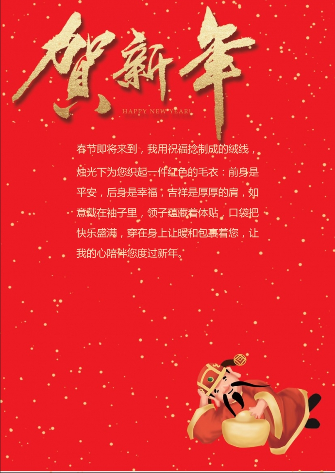 財(cái)神側(cè)臥賀新年賀卡-1