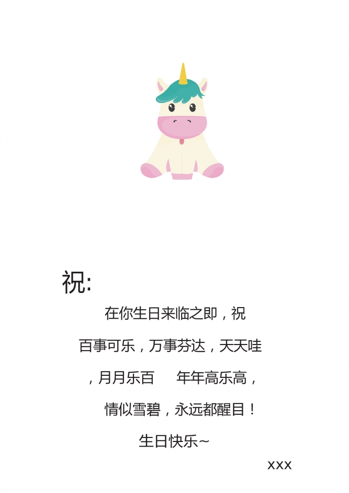 可愛卡通獨角獸生日賀卡-1