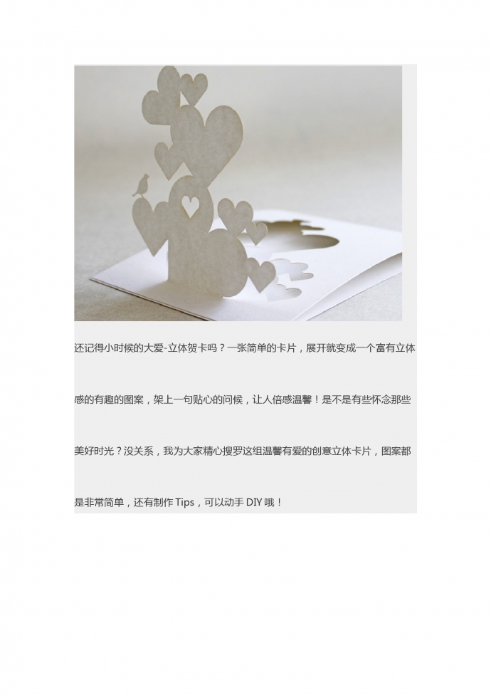 簡約通用立體賀卡