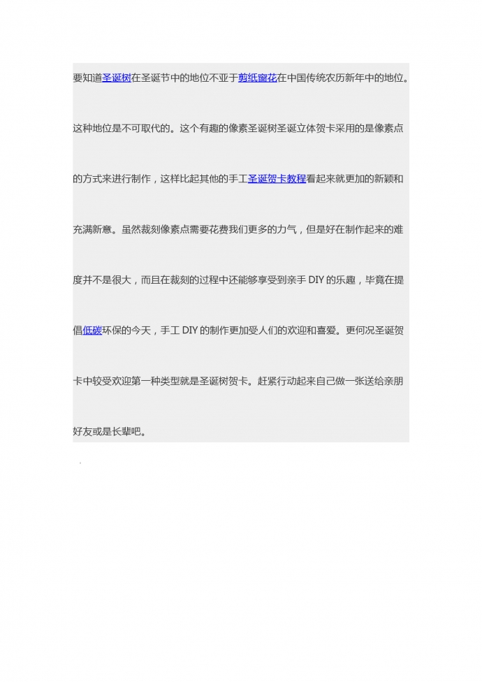 精美卡通風格圣誕樹立體賀卡-1