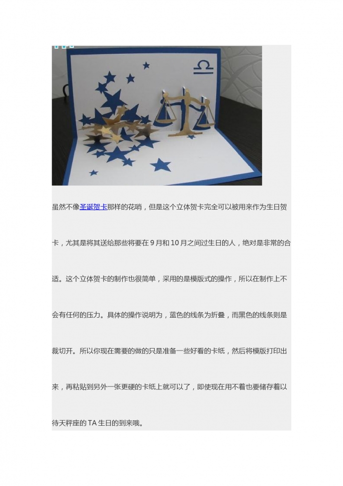 精美天秤座生日立體賀卡