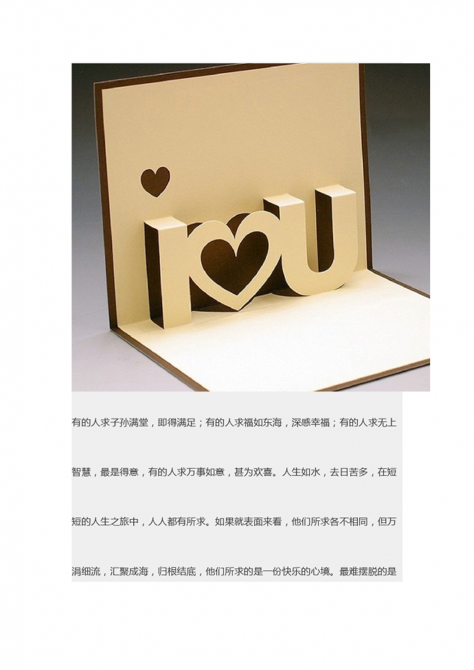 精美情人節(jié)我愛(ài)你立體賀卡