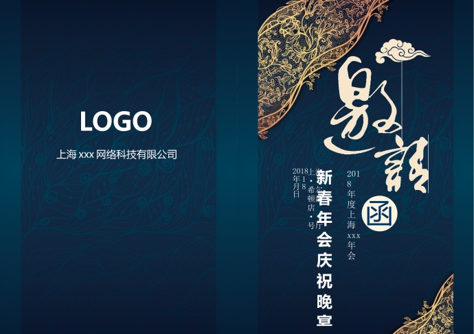 典雅大氣花紋年會邀請函