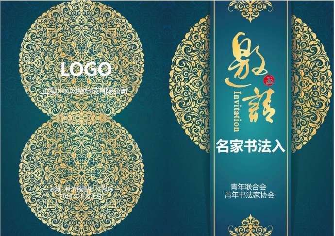 古典大氣中式年會邀請函