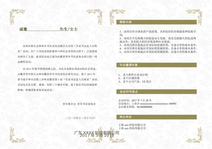 古典大氣中式年會邀請函-1