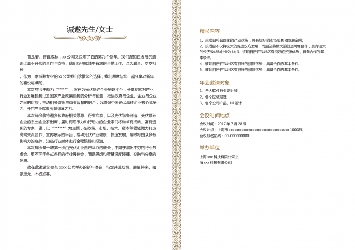 星空主題年會(huì)邀請(qǐng)函-1