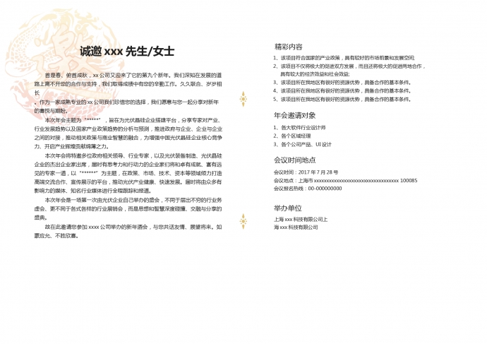 深邃星空主題年會(huì)邀請(qǐng)函-1