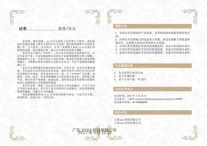 簡(jiǎn)潔中國(guó)風(fēng)花紋年會(huì)邀請(qǐng)函-1