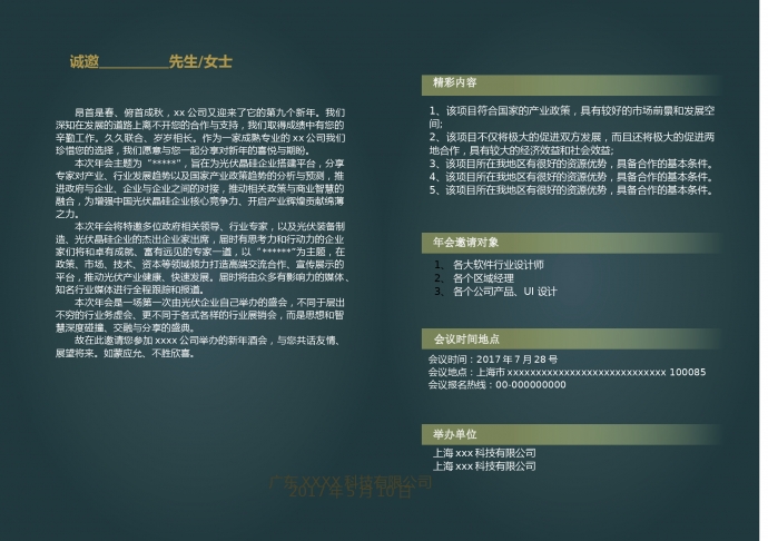 精美大氣年會(huì)邀請(qǐng)函-1