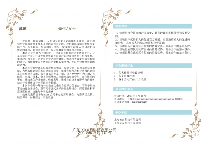 精美小清新鮮花蝴蝶年會(huì)邀請函-1