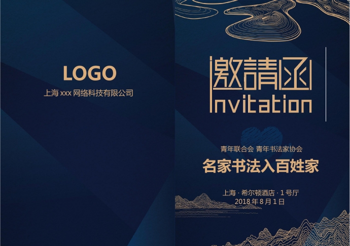 精美簡潔年會邀請函