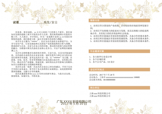 精美簡潔年會邀請函-1